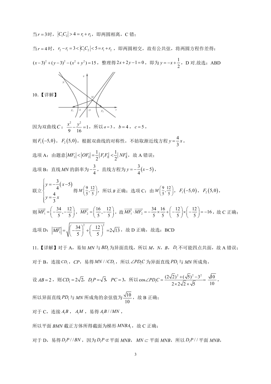 2025届巴蜀数学高二-高2025届高二上期半期复习题01---参考答案.pdf_第3页