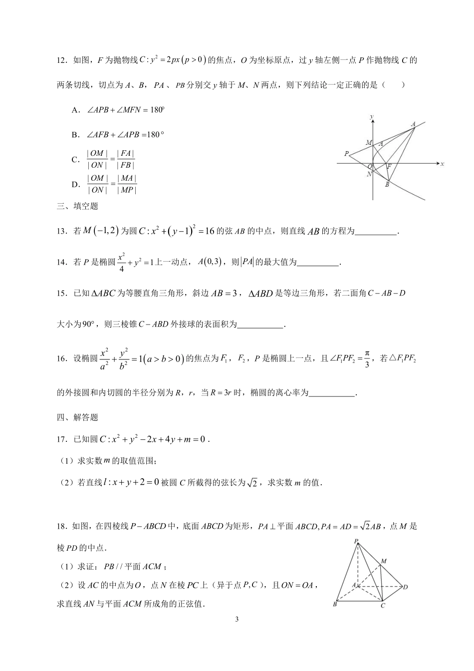 2025届巴蜀数学高二-高2025届高二上期半期复习题01---学生版.pdf_第3页