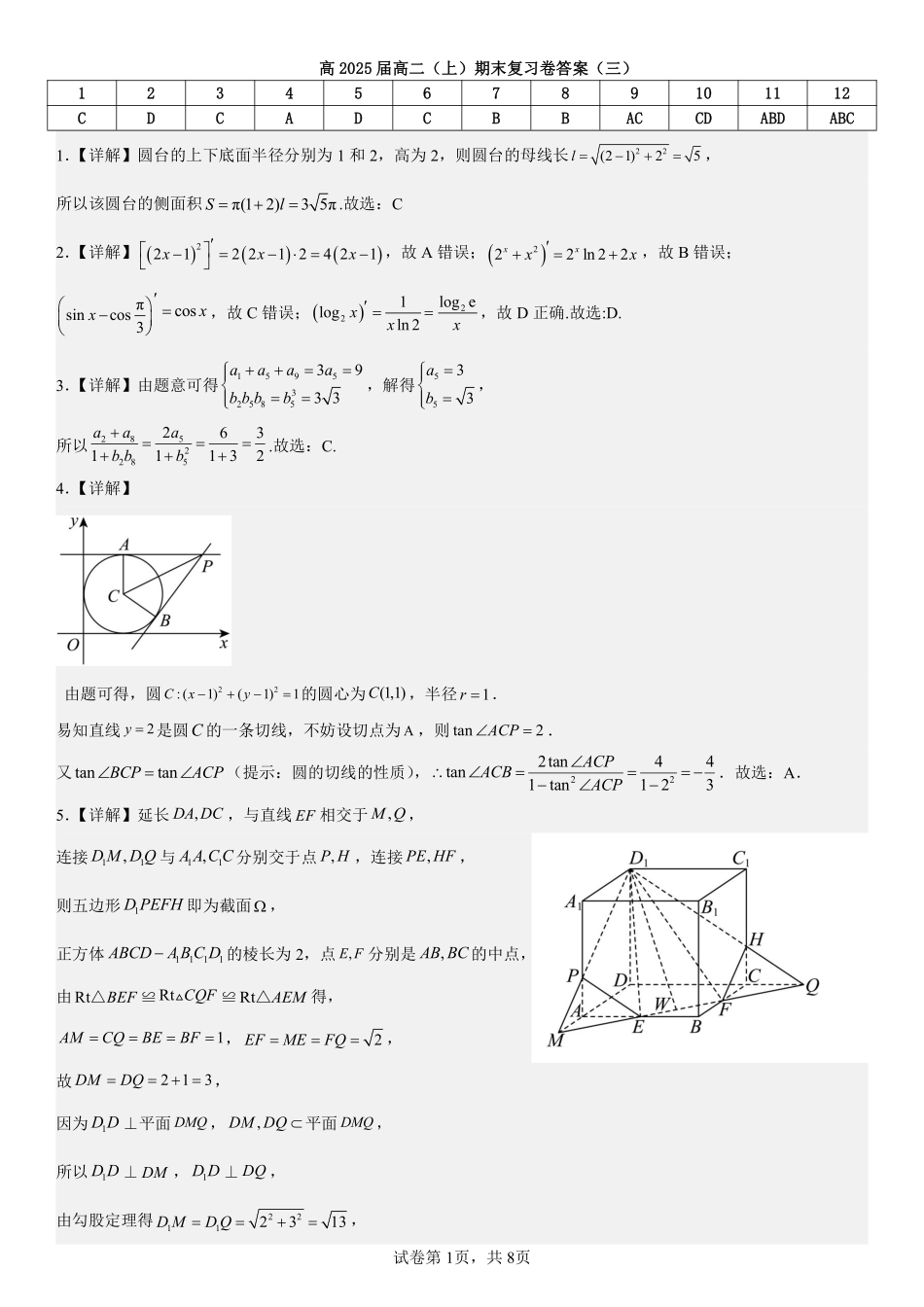 2025届巴蜀数学高二-高2025届高二上期末复习题三（教师版）.pdf_第1页