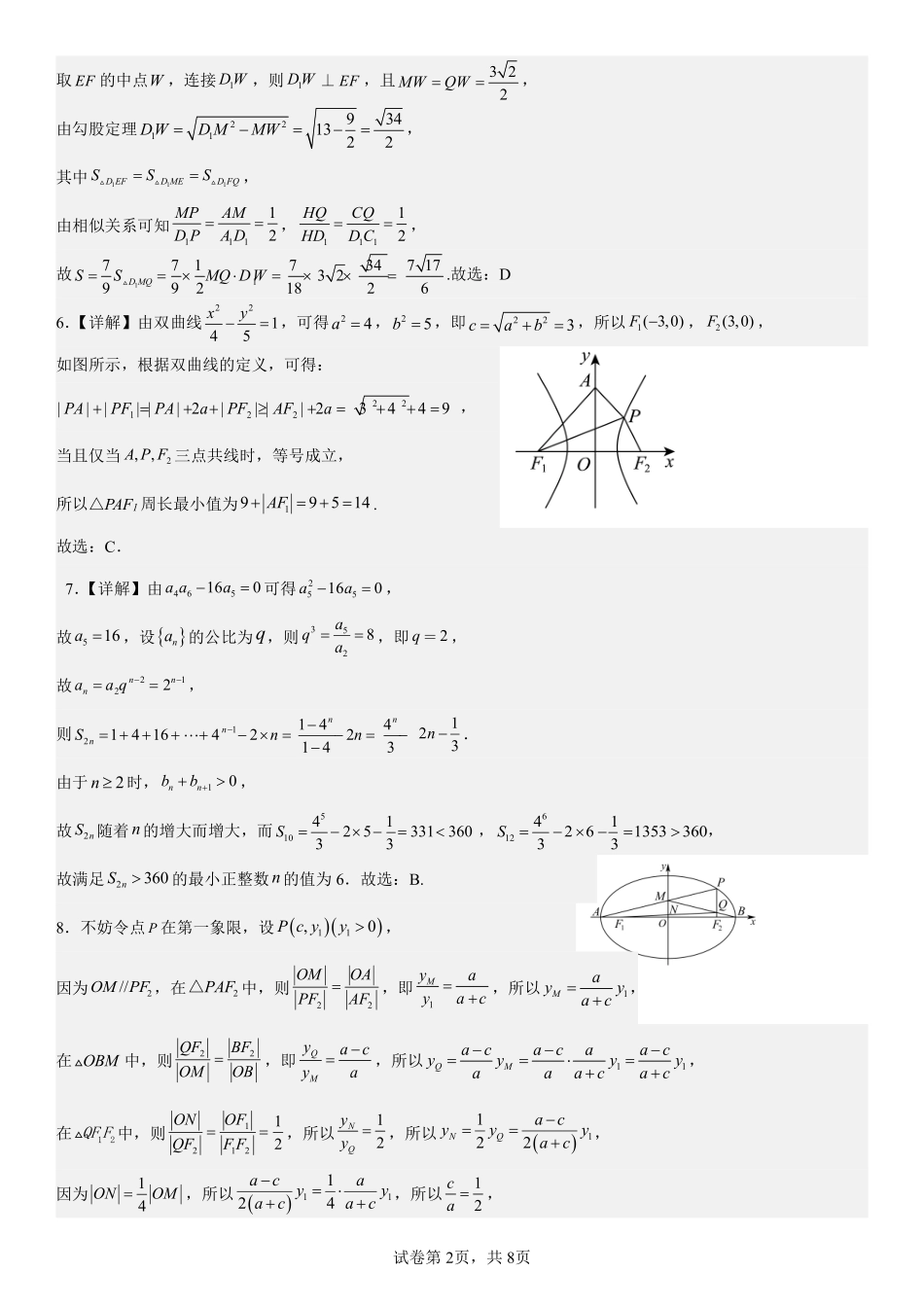 2025届巴蜀数学高二-高2025届高二上期末复习题三（教师版）.pdf_第2页