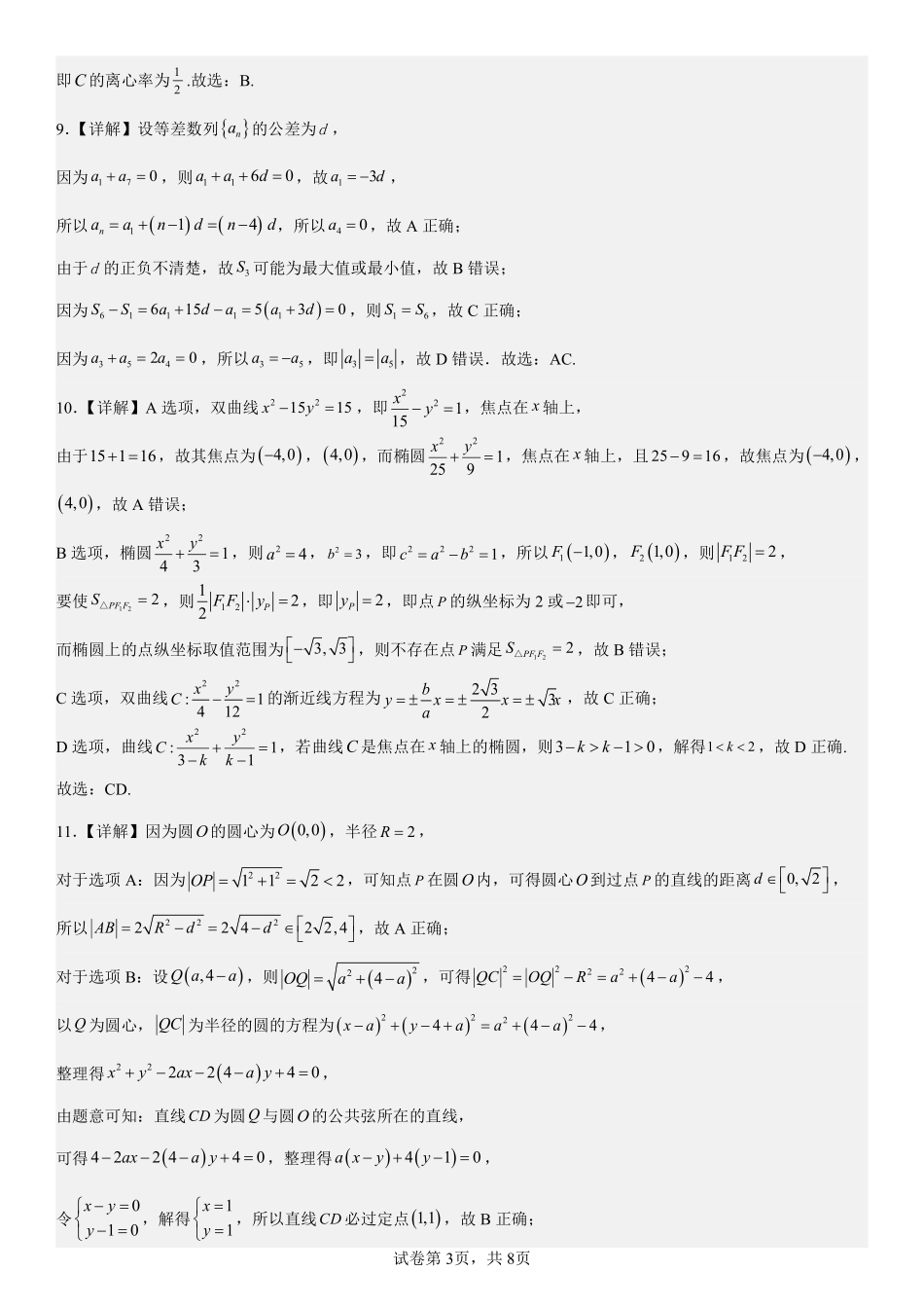 2025届巴蜀数学高二-高2025届高二上期末复习题三（教师版）.pdf_第3页