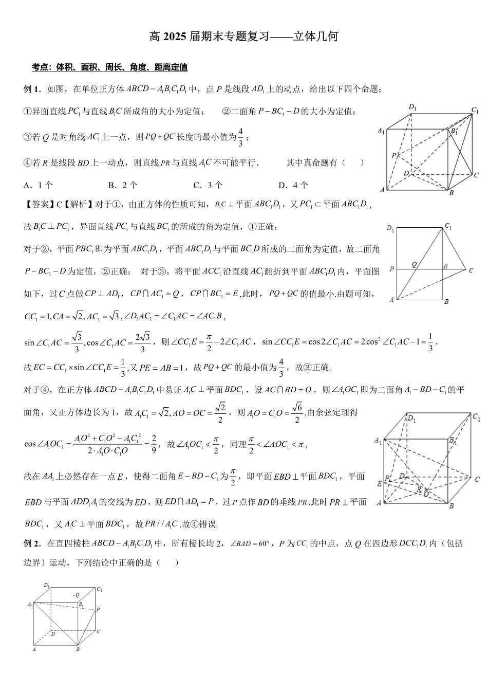 2025届巴蜀数学高二-高2025届高二上期期末复习01---立体几何（答案）.pdf_第1页