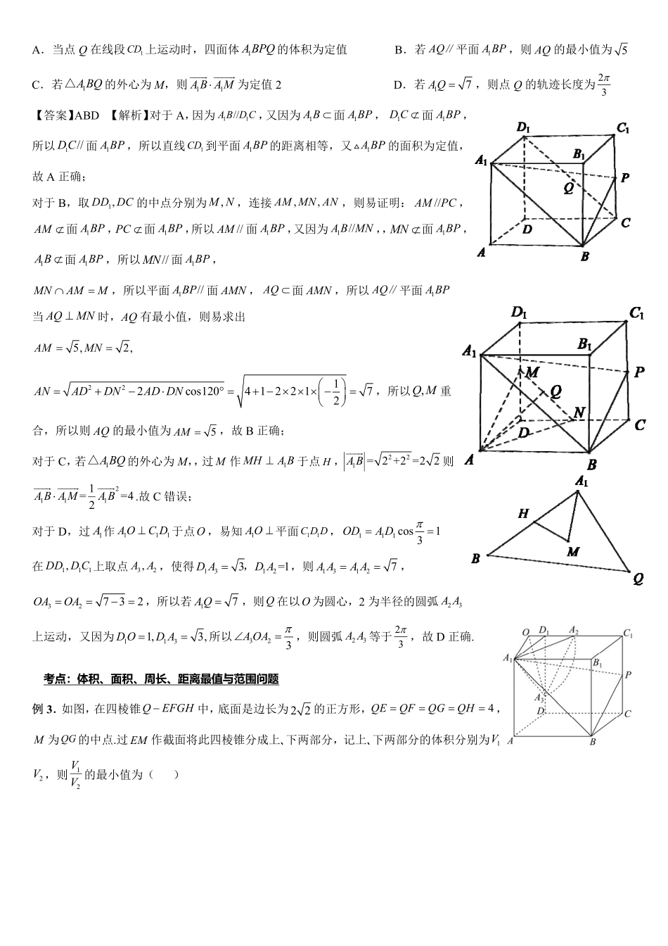 2025届巴蜀数学高二-高2025届高二上期期末复习01---立体几何（答案）.pdf_第2页