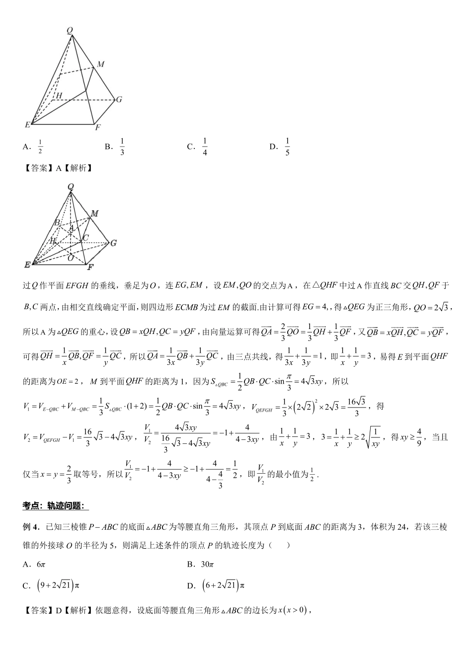 2025届巴蜀数学高二-高2025届高二上期期末复习01---立体几何（答案）.pdf_第3页