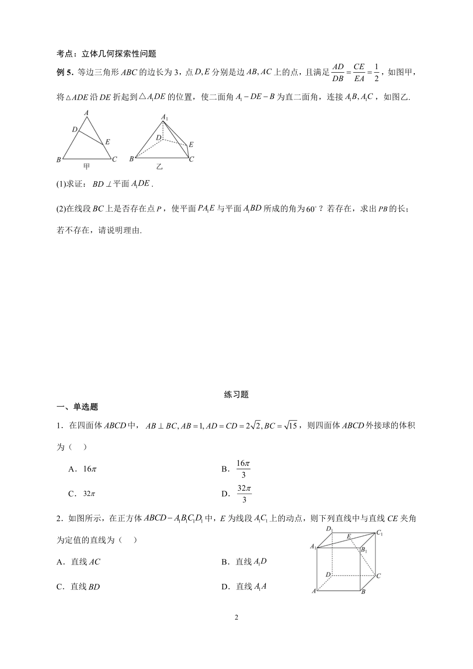 2025届巴蜀数学高二-高2025届高二上期期末复习01---立体几何.pdf_第2页