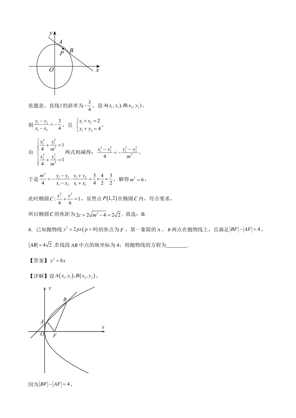2025届巴蜀数学高二-高2025届高二上期期末复习03---圆锥曲线客观题（答案）.pdf_第3页