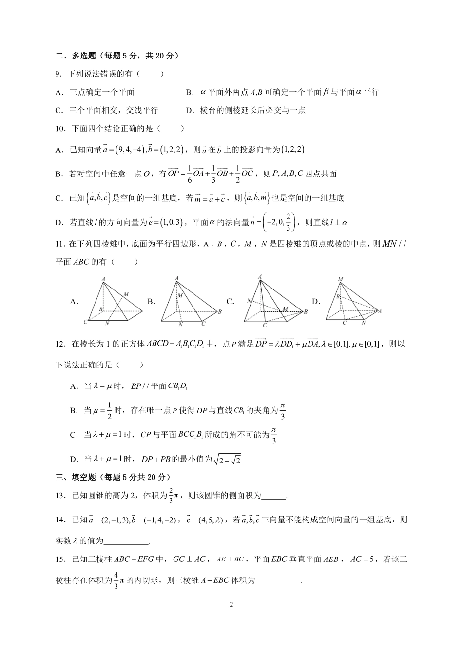 2025届巴蜀数学高二-高2025届高二上期周末数学测验01 (1).pdf_第2页