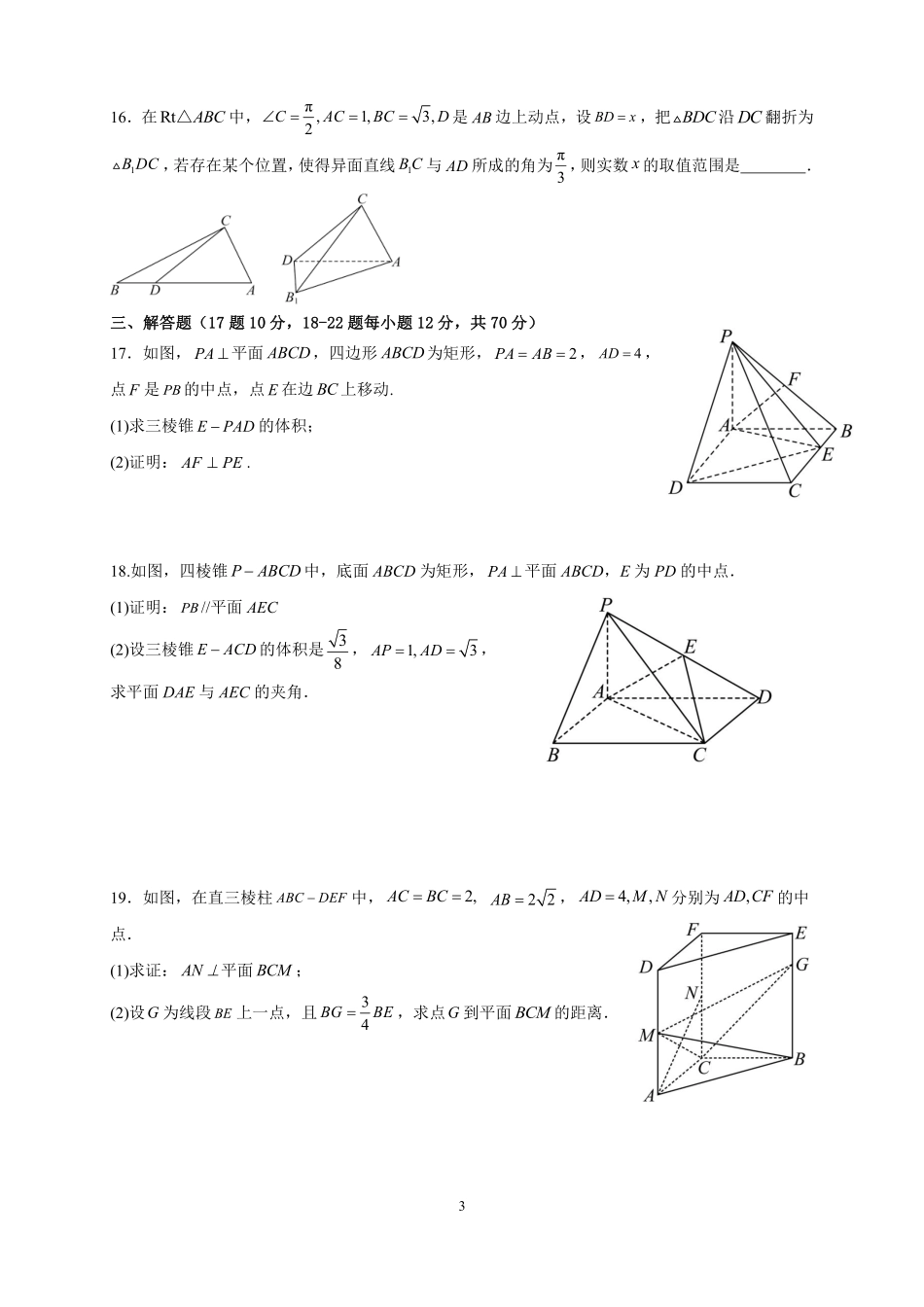 2025届巴蜀数学高二-高2025届高二上期周末数学测验01 (1).pdf_第3页