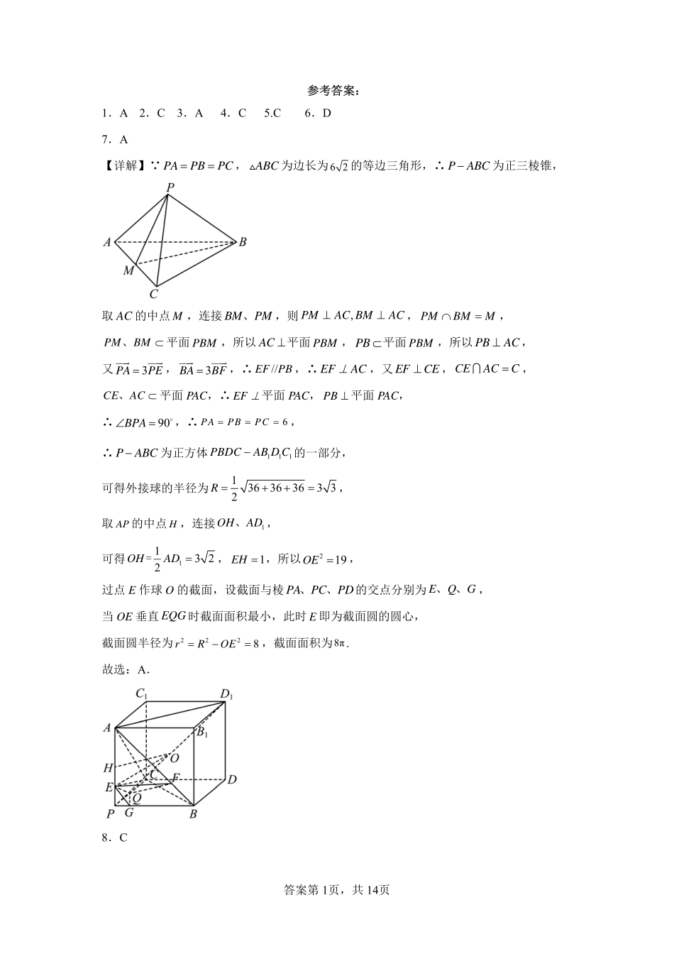 2025届巴蜀数学高二-高2025届高二上期周末数学测验01 (1)答案.pdf_第1页
