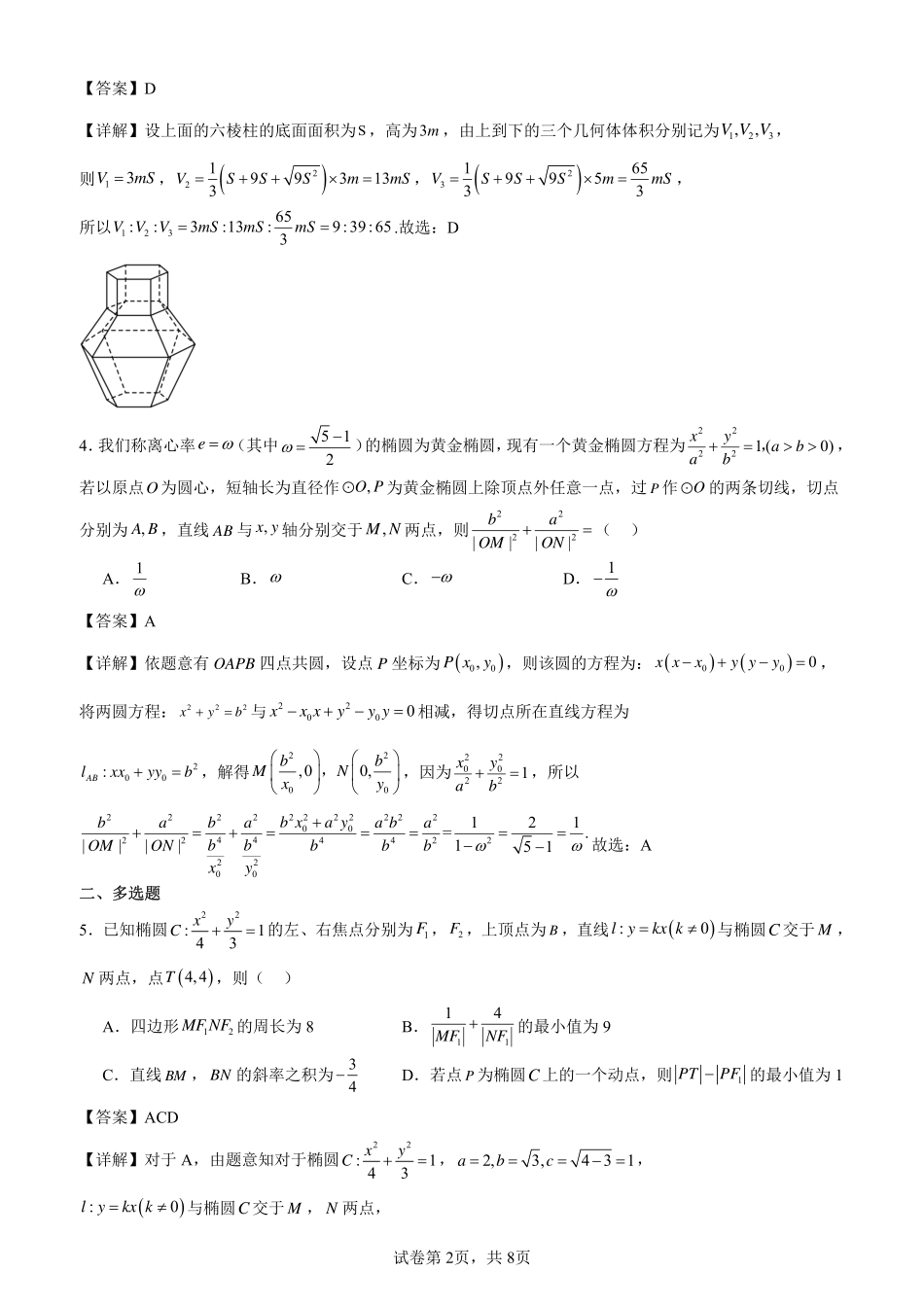 2025届巴蜀数学高二-高2025届高二上数学周练5 - 教师版.pdf_第2页