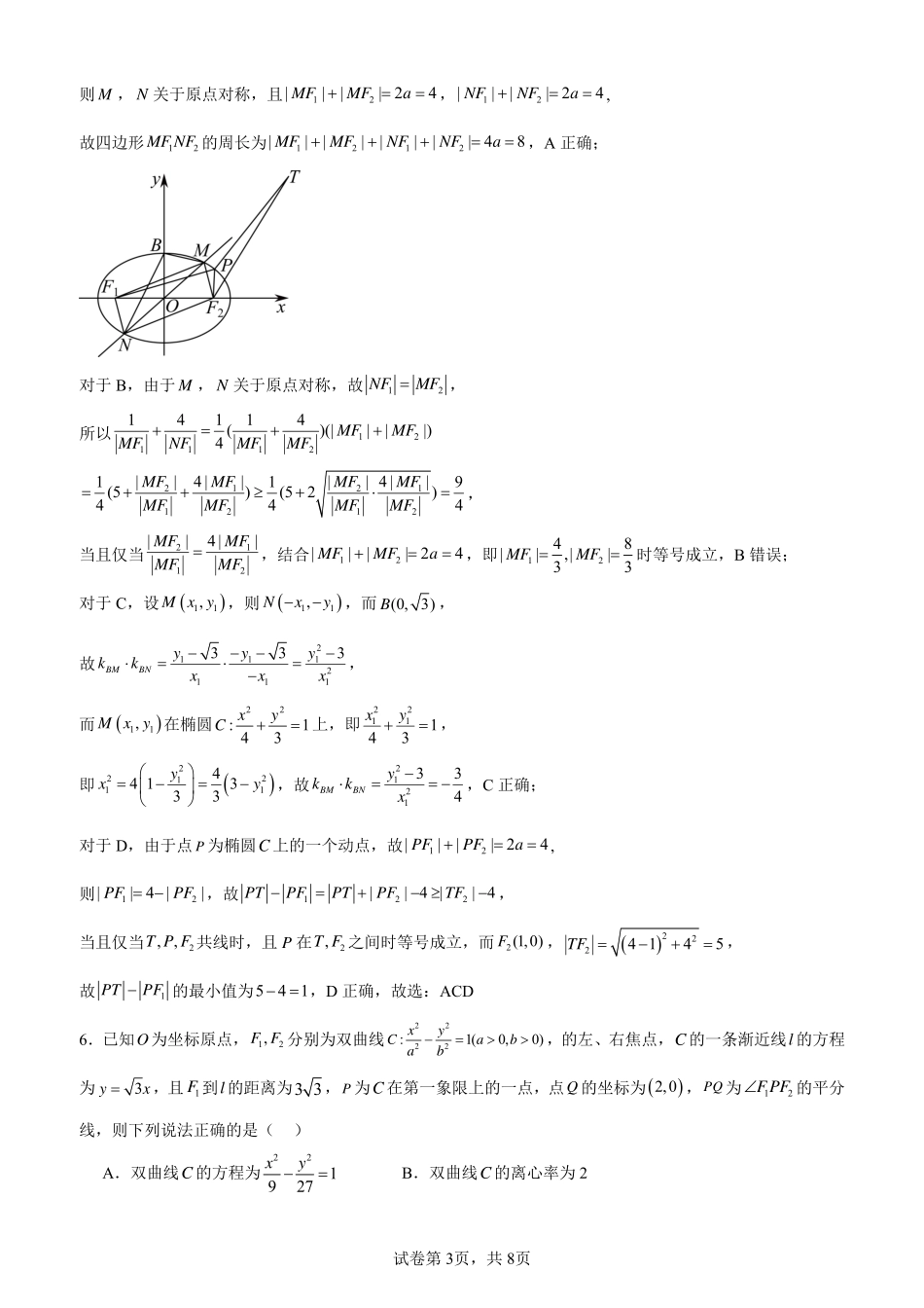 2025届巴蜀数学高二-高2025届高二上数学周练5 - 教师版.pdf_第3页