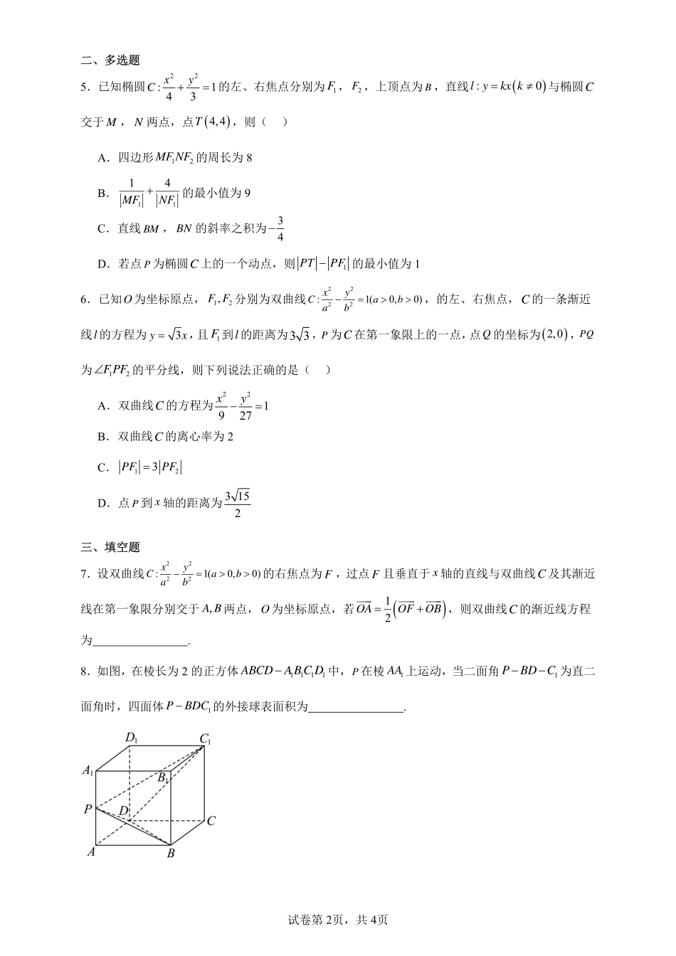2025届巴蜀数学高二-高2025届高二上数学周练5 - 学生版.pdf_第2页