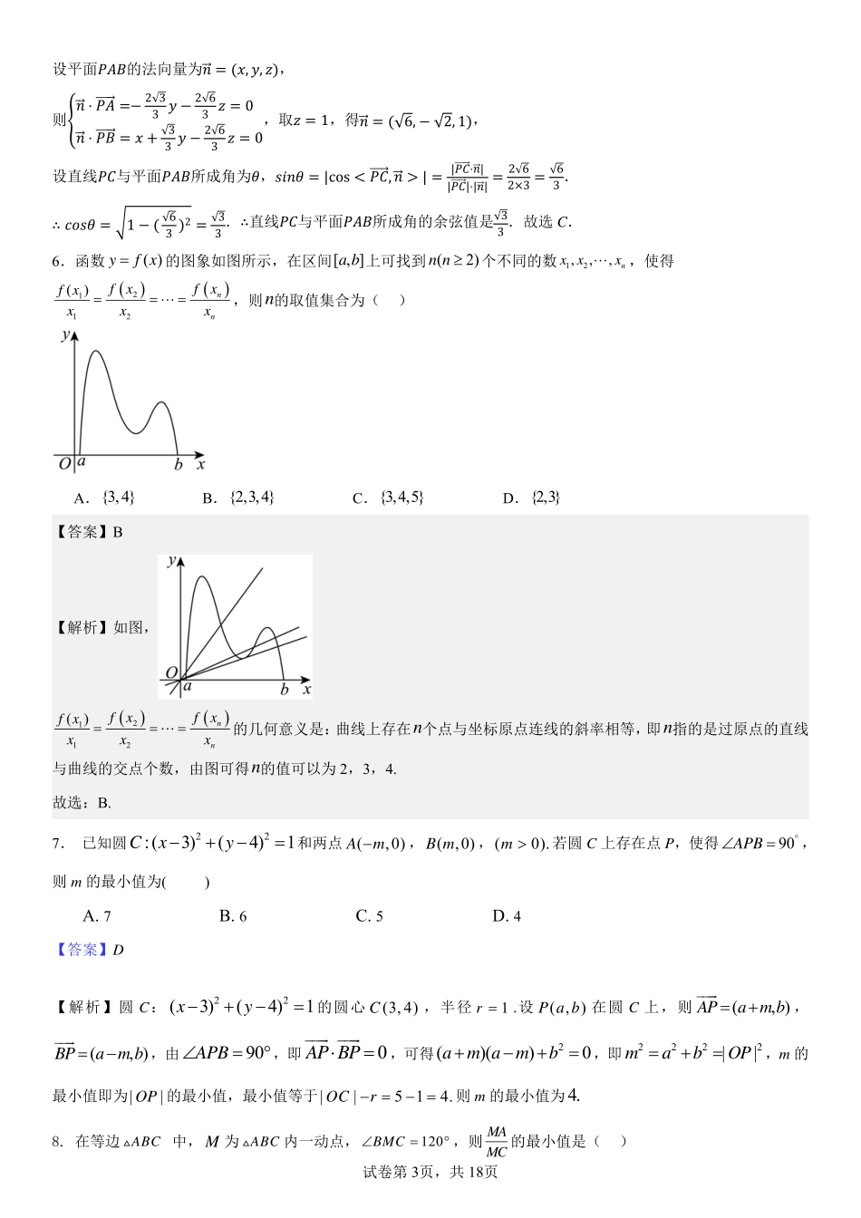 2025届巴蜀数学高二-高2025届高二上月考复习题（1）教师版.pdf_第3页
