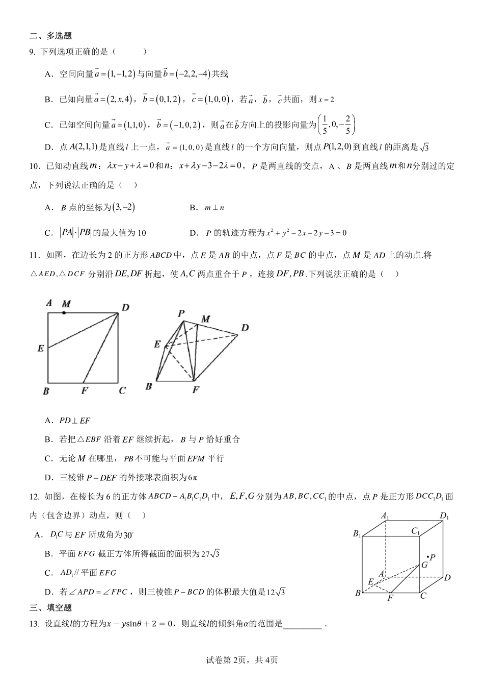 2025届巴蜀数学高二-高2025届高二上月考复习题（1）学生版.pdf_第2页