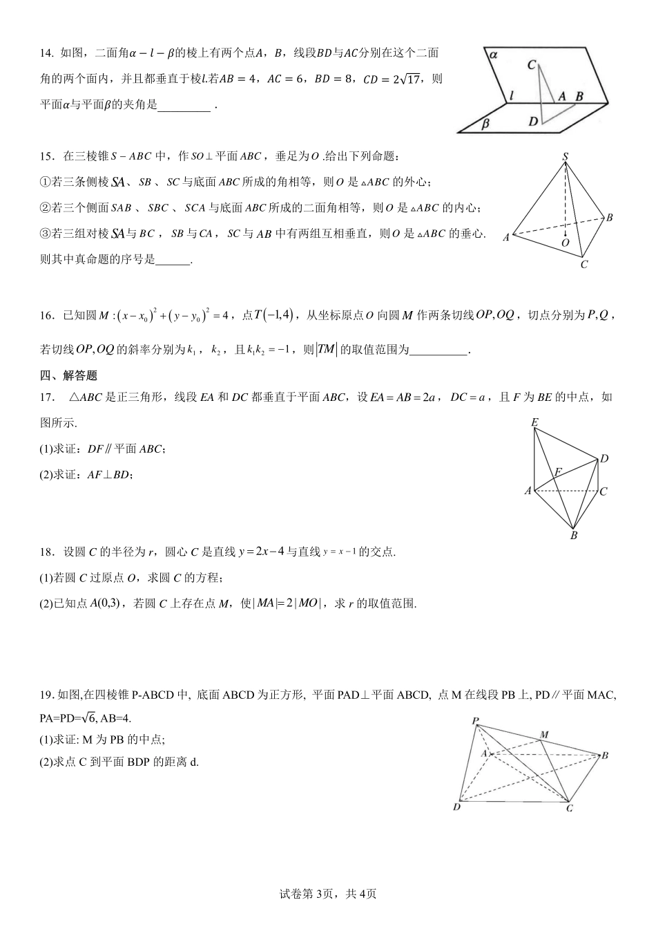 2025届巴蜀数学高二-高2025届高二上月考复习题（1）学生版.pdf_第3页