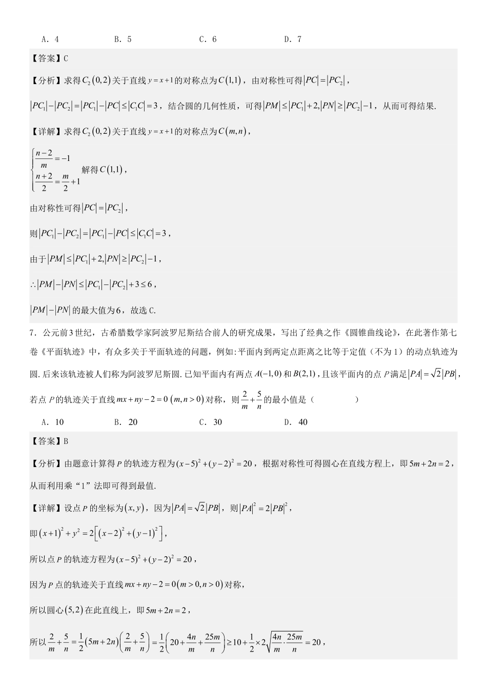 2025届巴蜀数学高二-高2025届高二上月考复习题（2）教师版.pdf_第2页