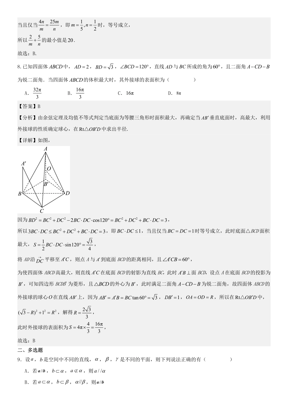 2025届巴蜀数学高二-高2025届高二上月考复习题（2）教师版.pdf_第3页