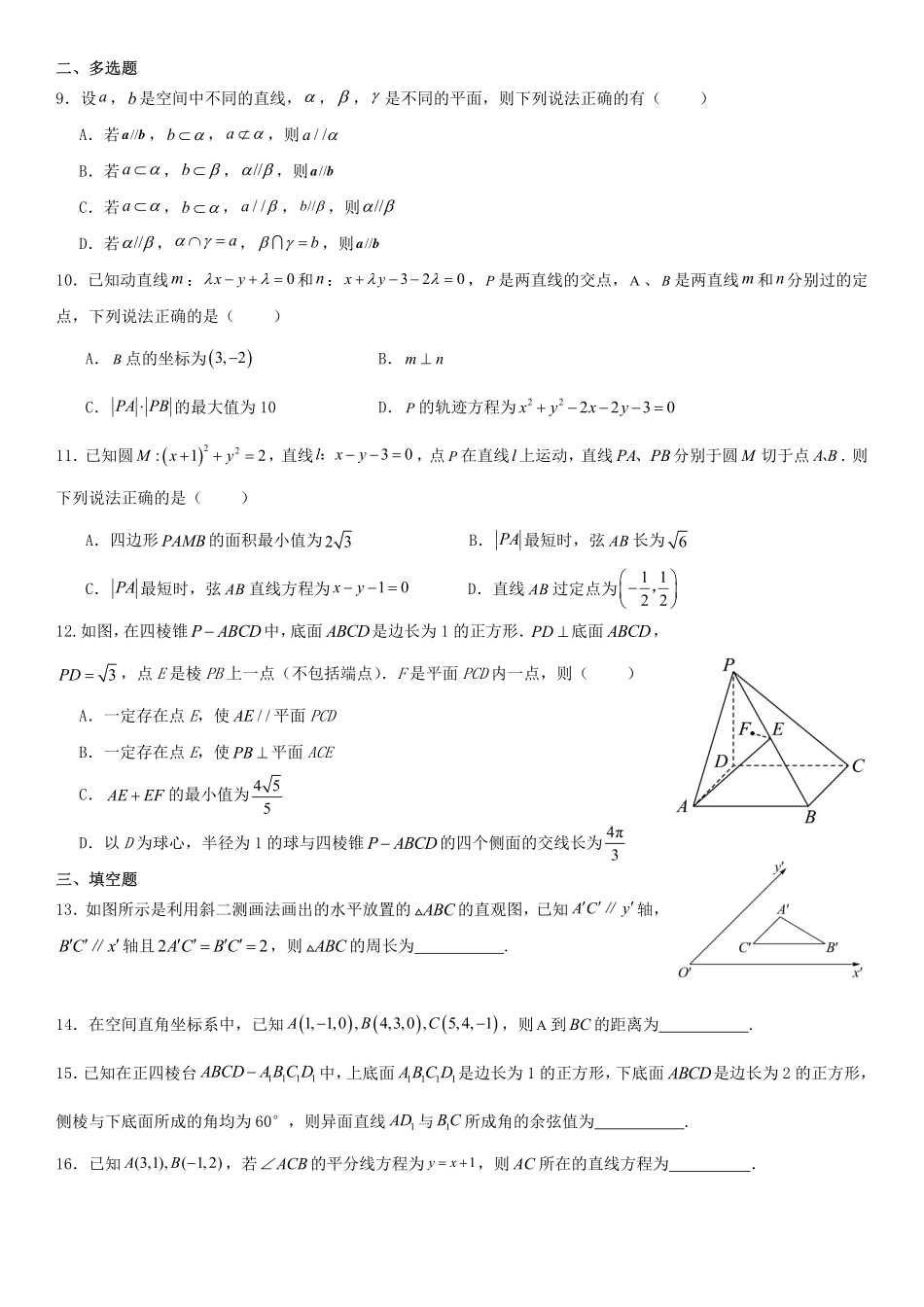 2025届巴蜀数学高二-高2025届高二上月考复习题（2）学生版.pdf_第2页