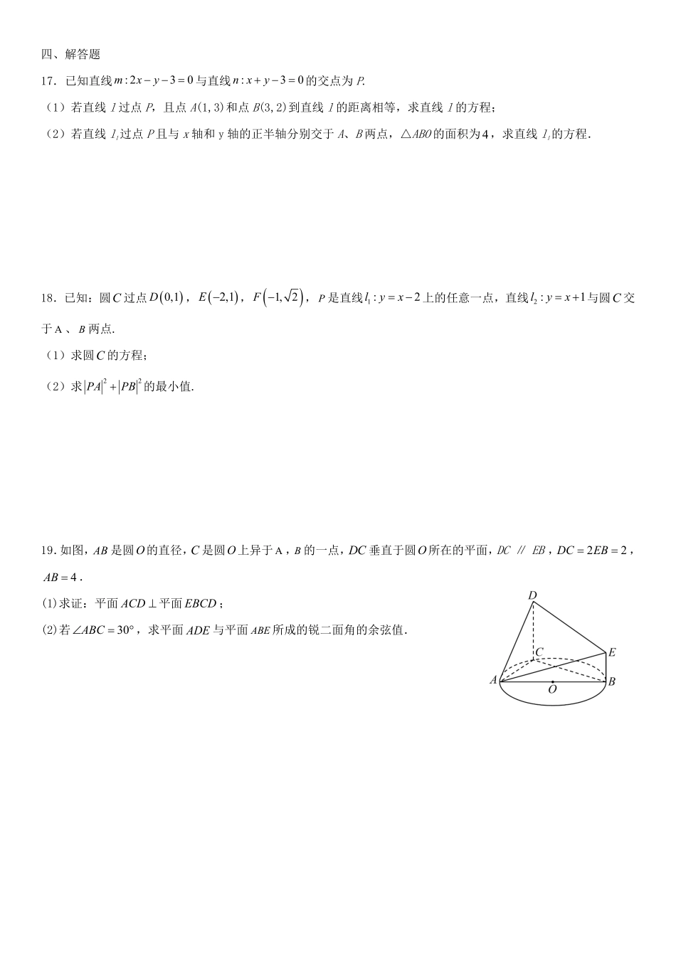 2025届巴蜀数学高二-高2025届高二上月考复习题（2）学生版.pdf_第3页