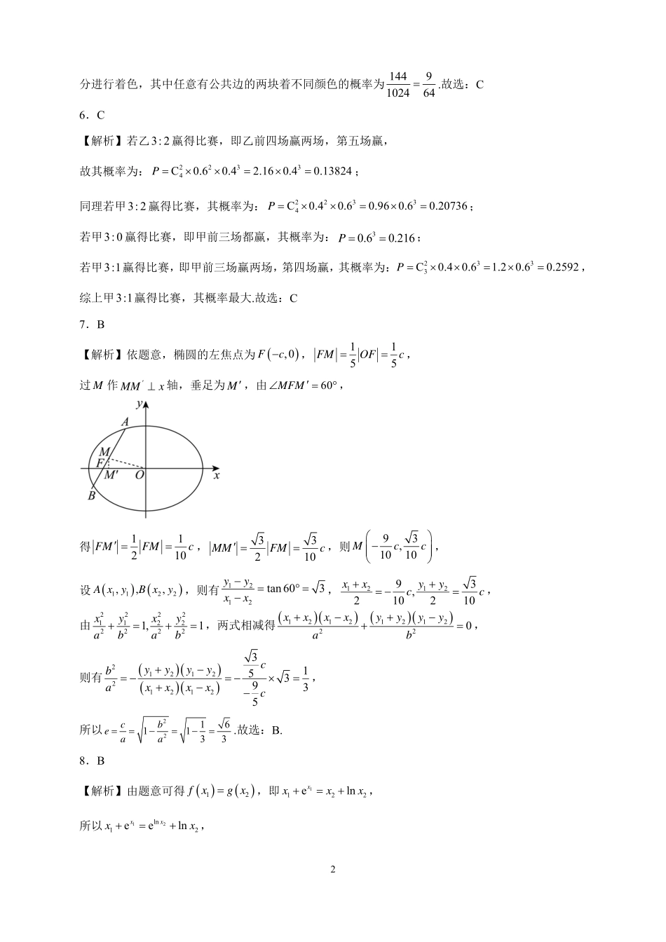 2025届巴蜀数学高二-高2025届高二下数学半期复习题教师版（二）.pdf_第2页