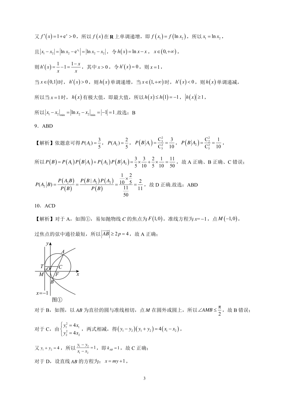 2025届巴蜀数学高二-高2025届高二下数学半期复习题教师版（二）.pdf_第3页