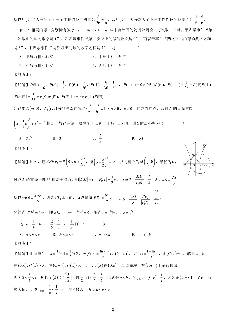 2025届巴蜀数学高二-高2025届高二下数学半期复习题教师版（一）.pdf_第2页
