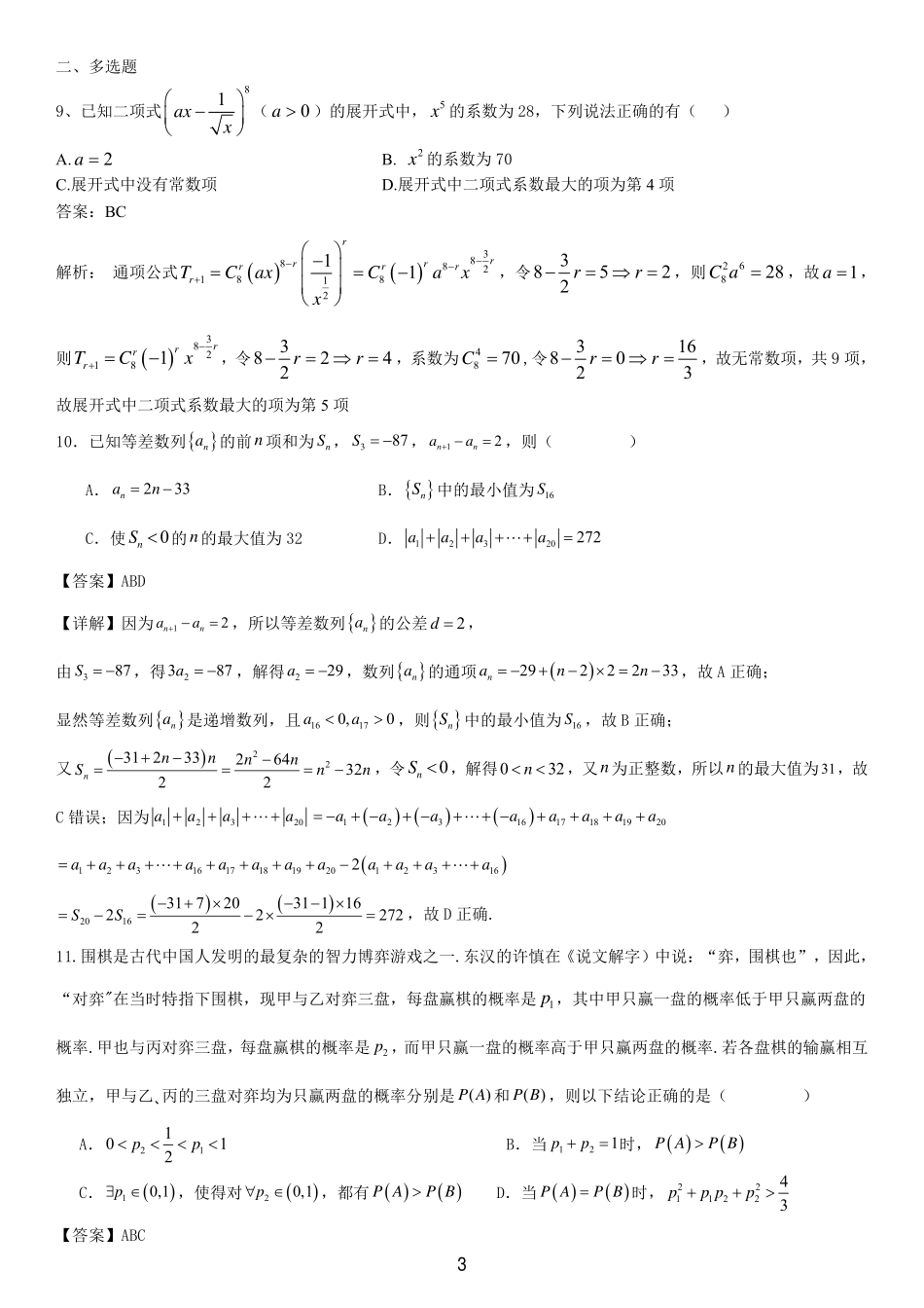 2025届巴蜀数学高二-高2025届高二下数学半期复习题教师版（一）.pdf_第3页