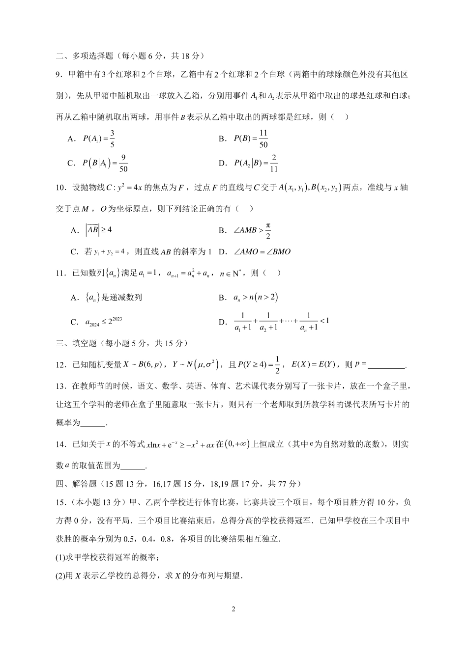 2025届巴蜀数学高二-高2025届高二下数学半期复习题学生版（二）.pdf_第2页
