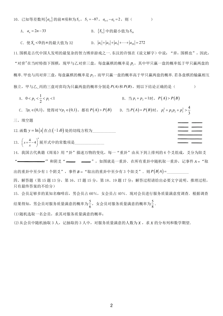 2025届巴蜀数学高二-高2025届高二下数学半期复习题学生版（一）.pdf_第2页