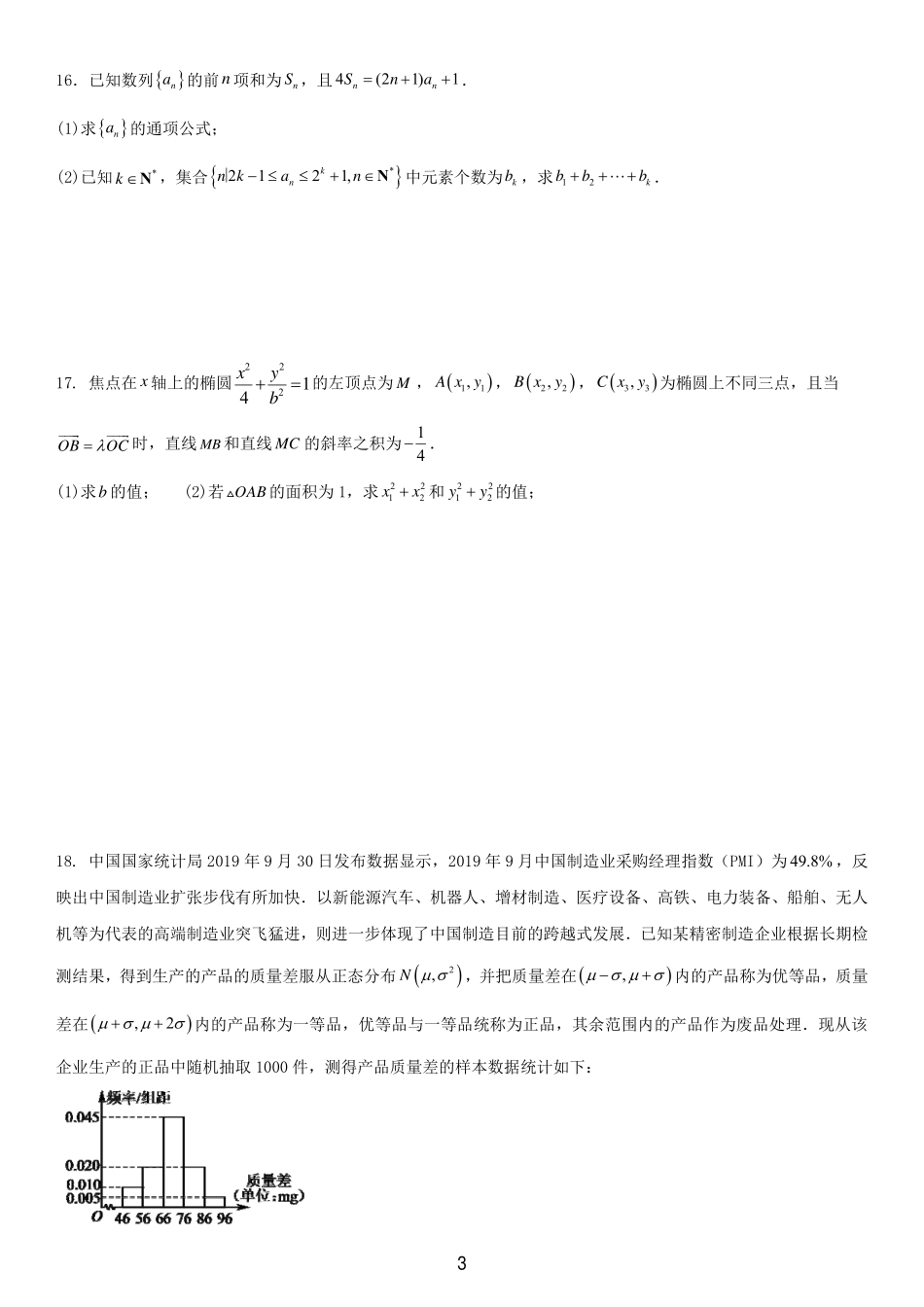 2025届巴蜀数学高二-高2025届高二下数学半期复习题学生版（一）.pdf_第3页