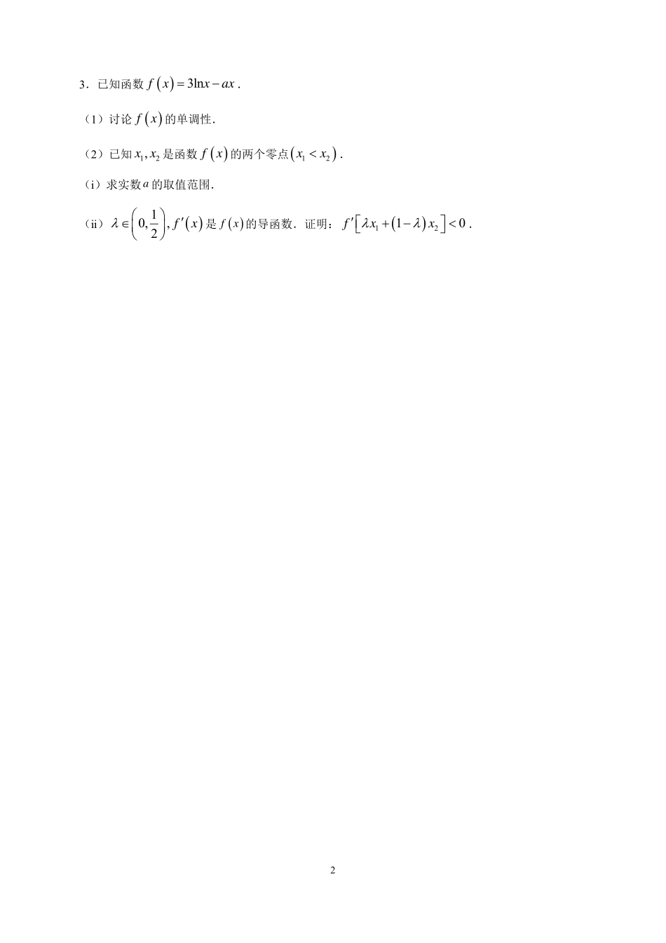 2025届巴蜀数学高二-高2025届高二下数学第8周大题训练.pdf_第2页