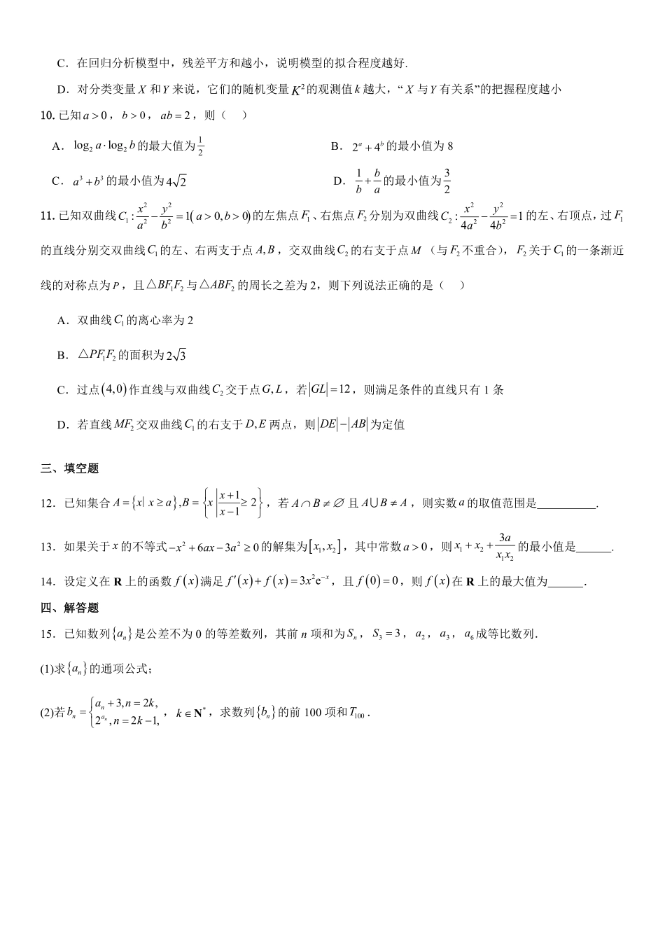 2025届巴蜀数学高二-高2025届高二下数学期末复习题（1）（学生版）.pdf_第2页