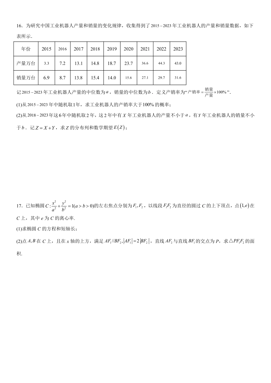2025届巴蜀数学高二-高2025届高二下数学期末复习题（1）（学生版）.pdf_第3页