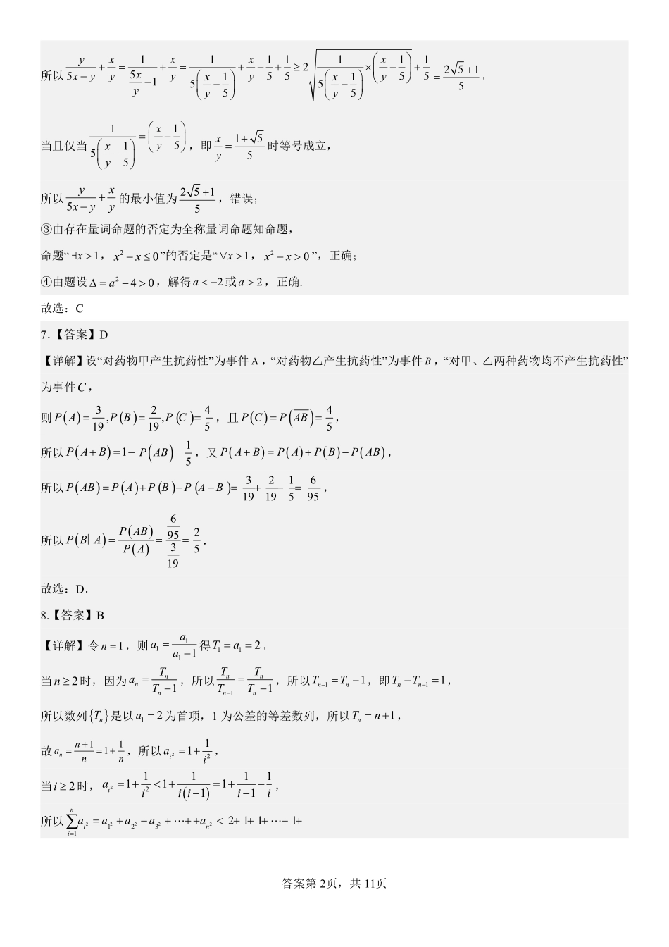 2025届巴蜀数学高二-高2025届高二下数学期末复习题（1）答案.pdf_第2页