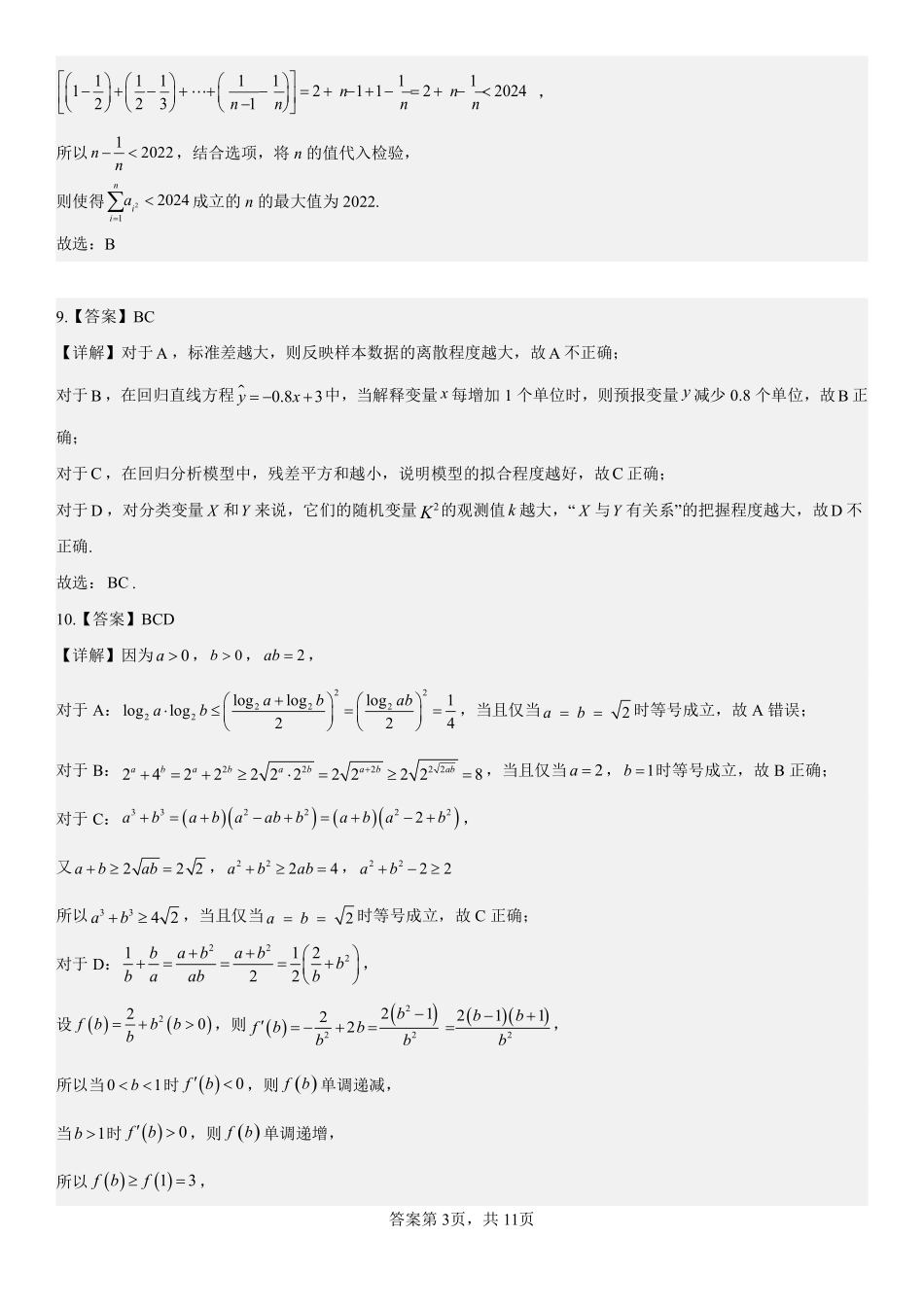 2025届巴蜀数学高二-高2025届高二下数学期末复习题（1）答案.pdf_第3页
