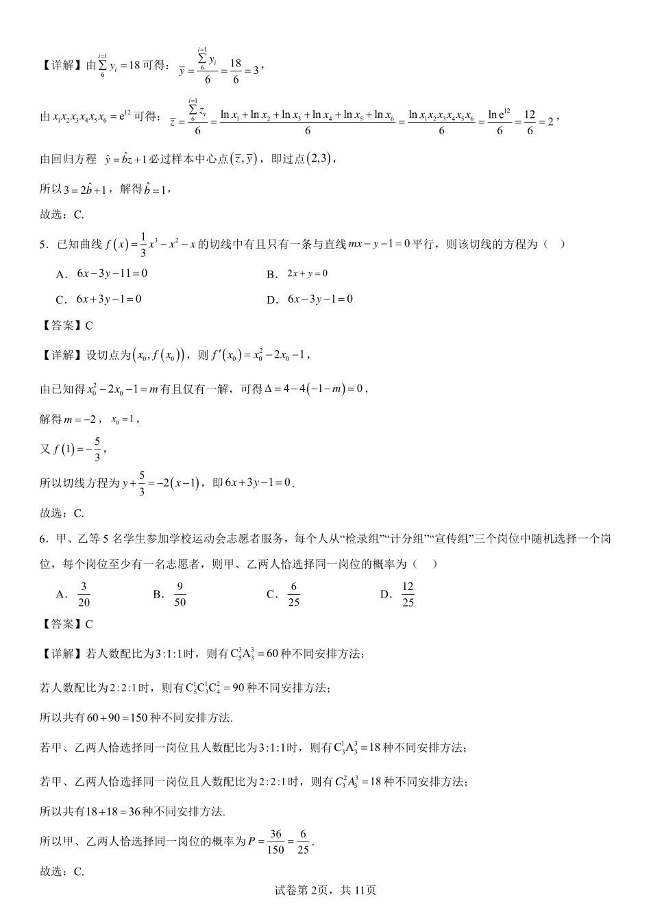 2025届巴蜀数学高二-高2025届高二下数学期末复习题（2）教师版.pdf_第2页