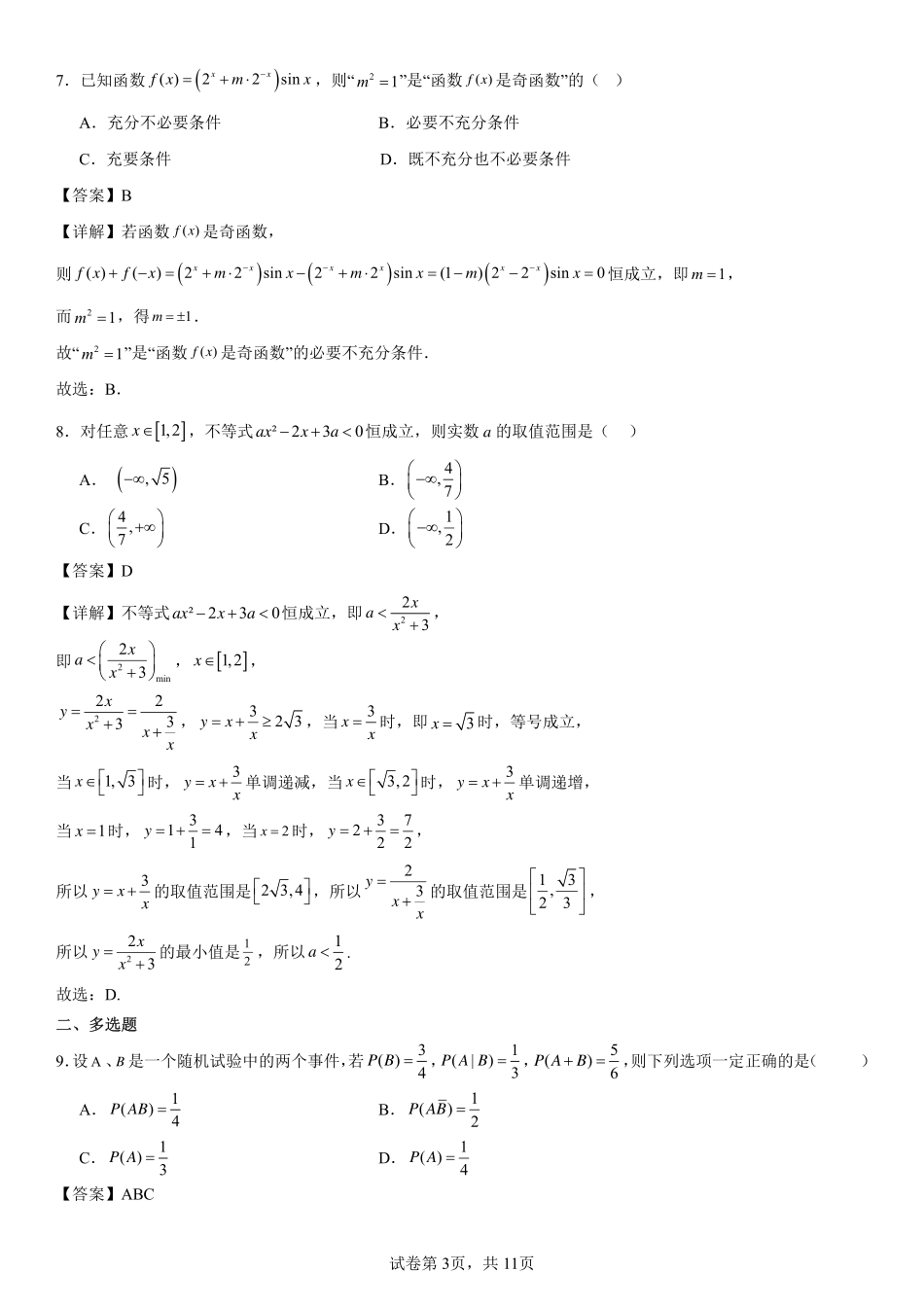 2025届巴蜀数学高二-高2025届高二下数学期末复习题（2）教师版.pdf_第3页