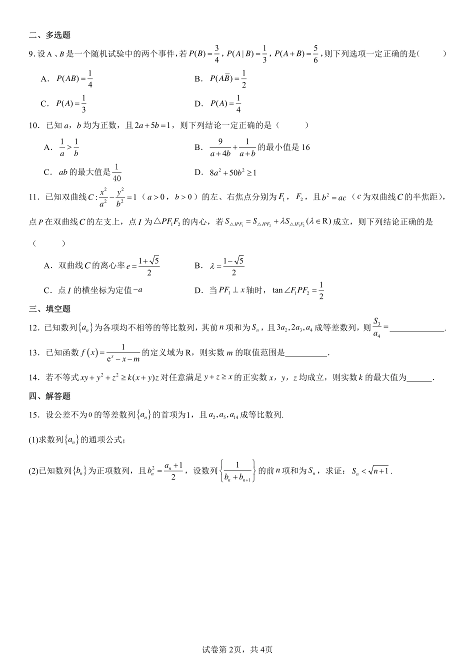 2025届巴蜀数学高二-高2025届高二下数学期末复习题（2）学生版.pdf_第2页