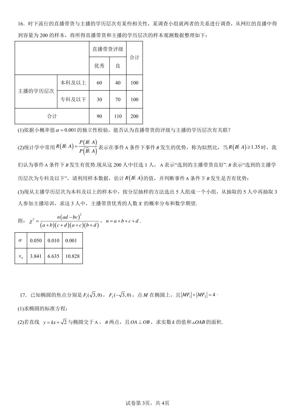 2025届巴蜀数学高二-高2025届高二下数学期末复习题（2）学生版.pdf_第3页