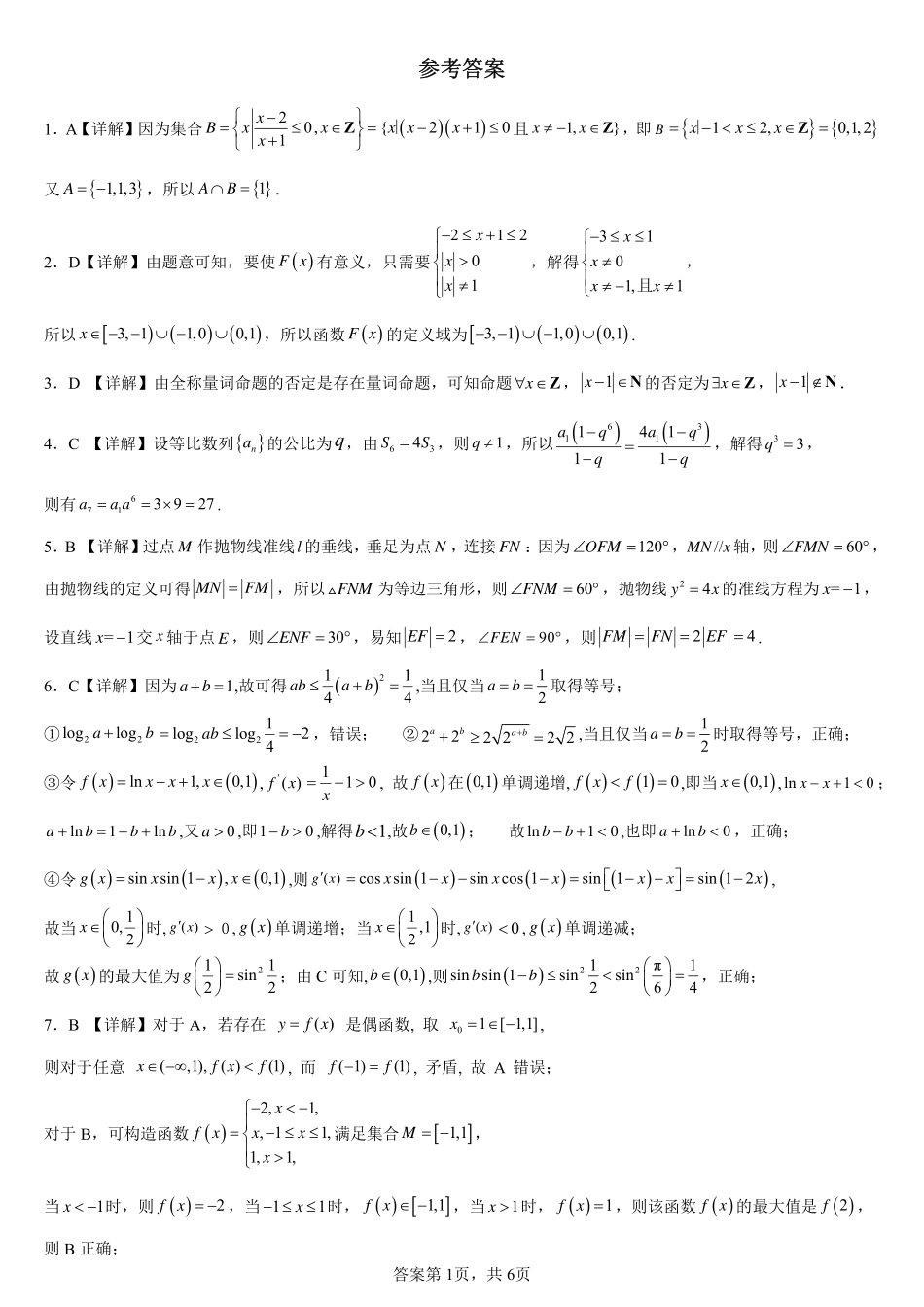 2025届巴蜀数学高二-高2025届高二下数学期末复习题（3）（解析版）.pdf_第1页