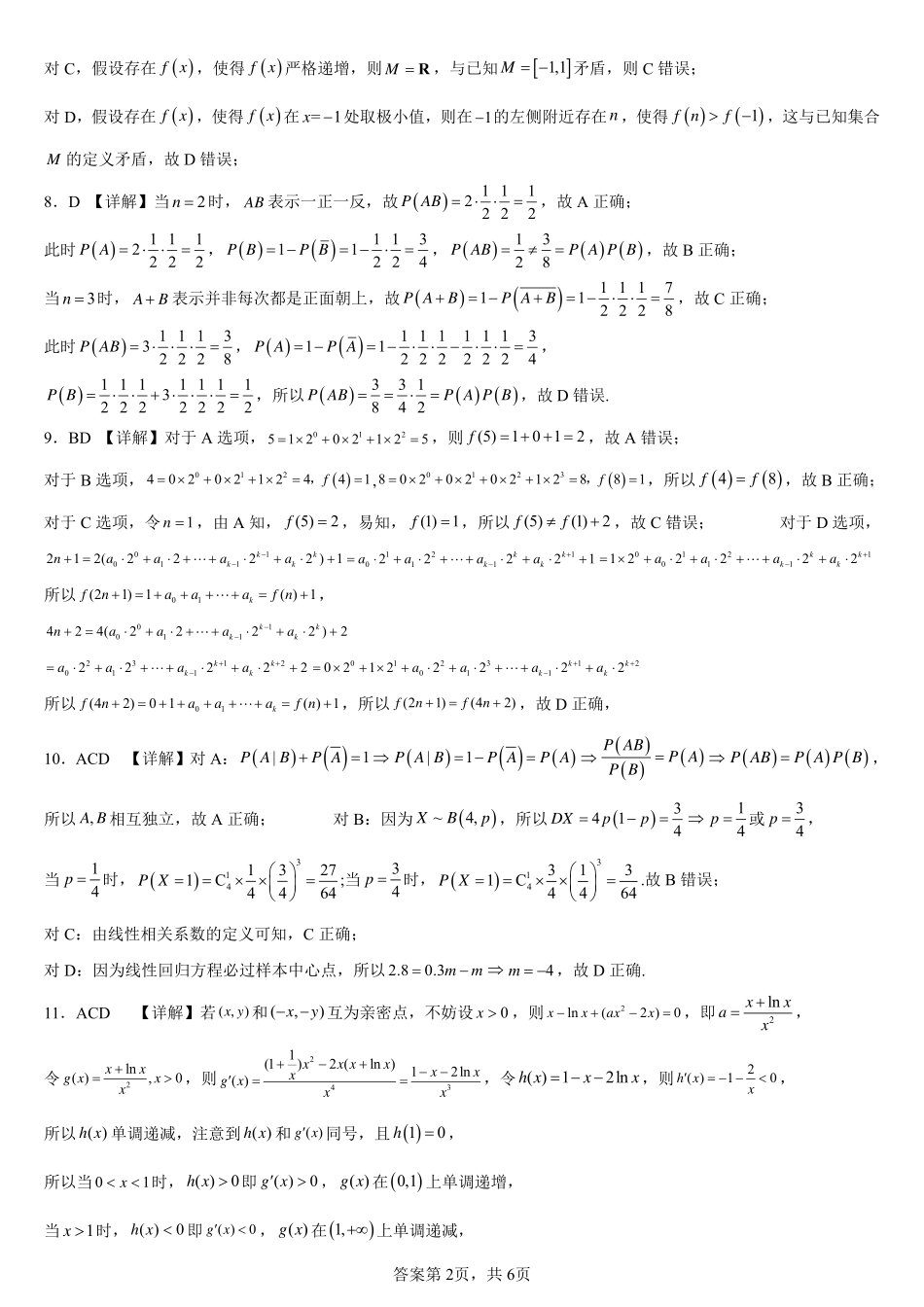 2025届巴蜀数学高二-高2025届高二下数学期末复习题（3）（解析版）.pdf_第2页
