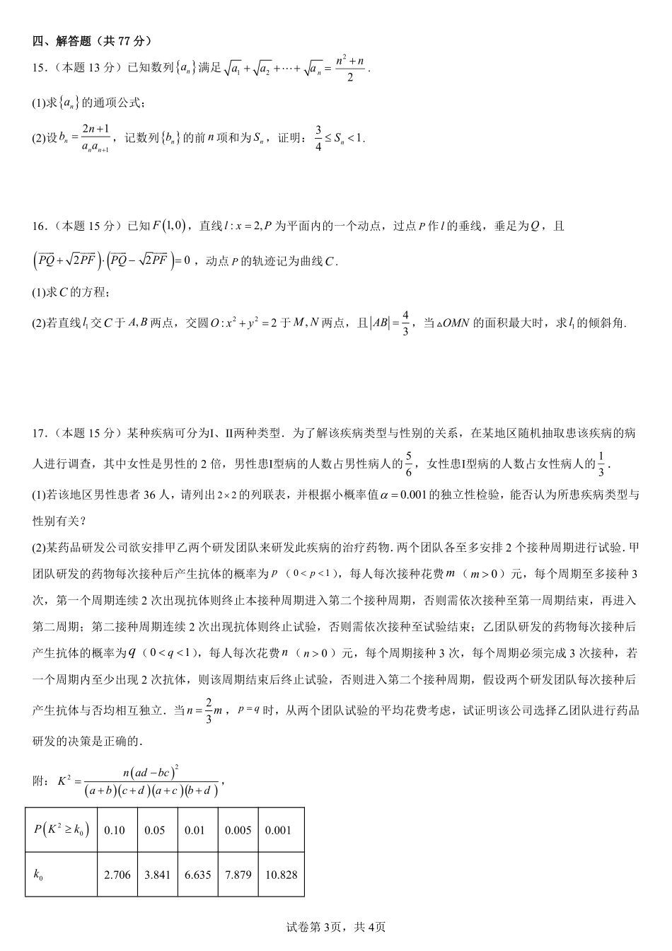 2025届巴蜀数学高二-高2025届高二下数学期末复习题（3）（学生版）.pdf_第3页