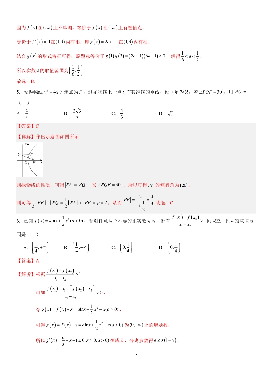 2025届巴蜀数学高二-高2025届高二下数学期末复习题（4）教师版.pdf_第2页