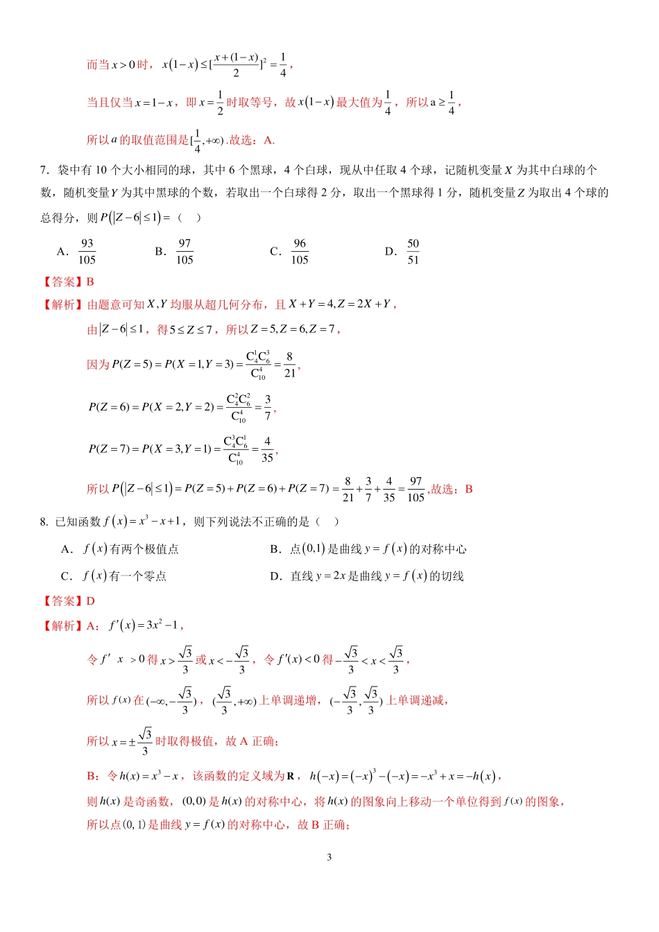 2025届巴蜀数学高二-高2025届高二下数学期末复习题（4）教师版.pdf_第3页