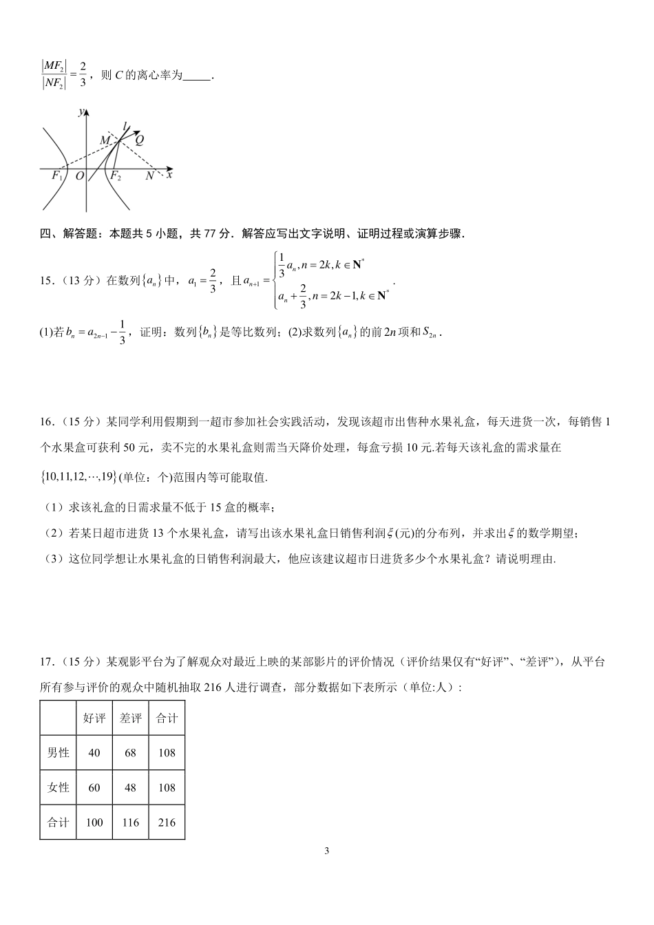 2025届巴蜀数学高二-高2025届高二下数学期末复习题（4）学生版.pdf_第3页