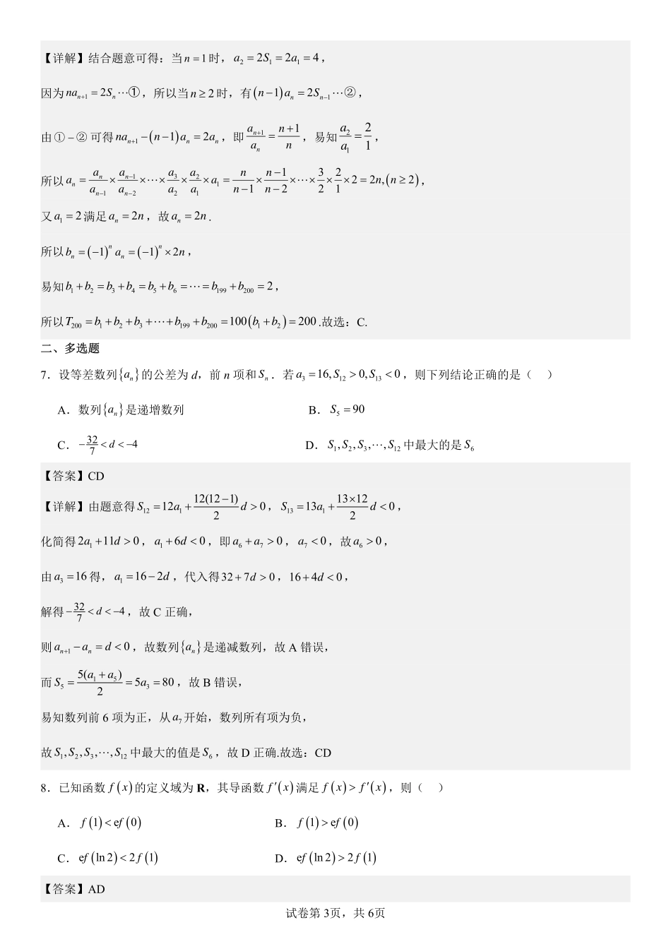 2025届巴蜀数学高二-高2025届高二下数学周练1（教师版）.pdf_第3页