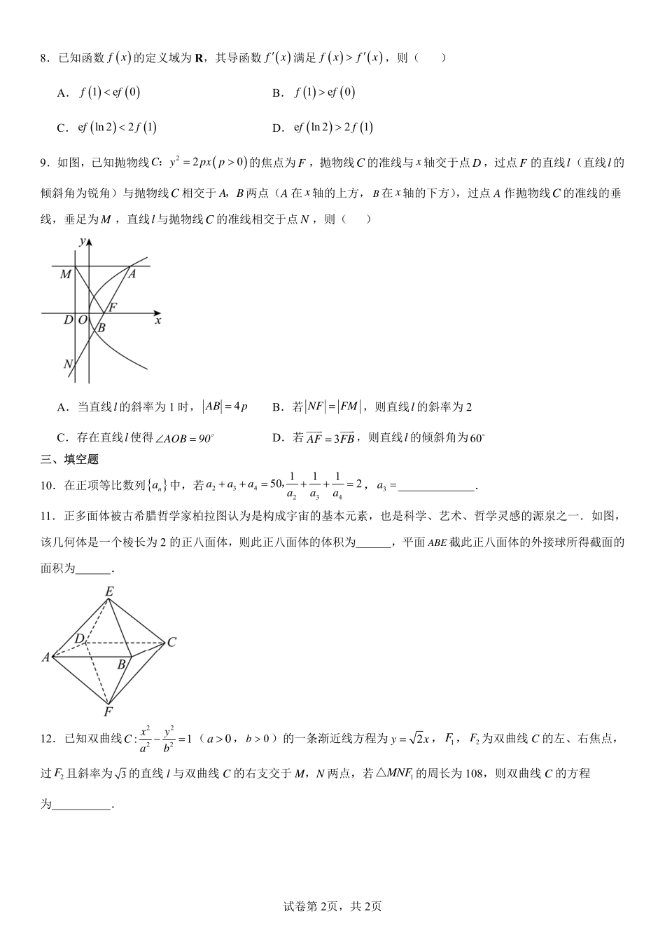 2025届巴蜀数学高二-高2025届高二下数学周练1（学生版）.pdf_第2页