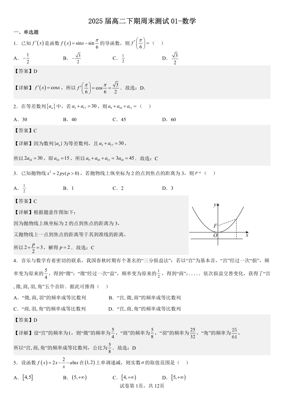 2025届巴蜀数学高二-高2025届高二下数学周练2（教师版）.pdf_第1页