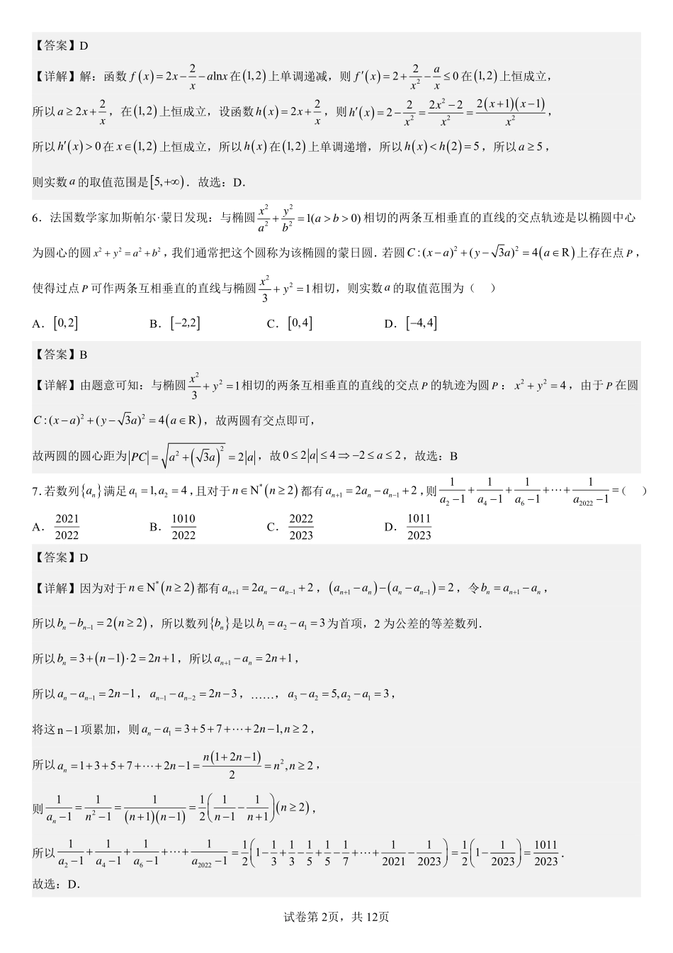 2025届巴蜀数学高二-高2025届高二下数学周练2（教师版）.pdf_第2页