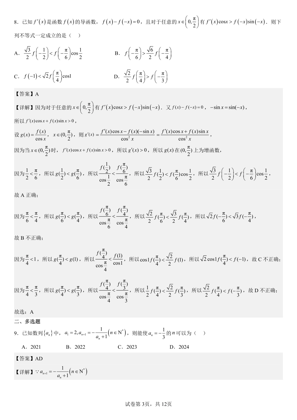 2025届巴蜀数学高二-高2025届高二下数学周练2（教师版）.pdf_第3页